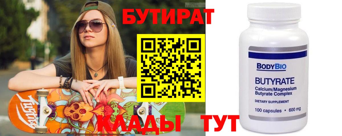 БУТИРАТ 1.4BDO Нижнекамск