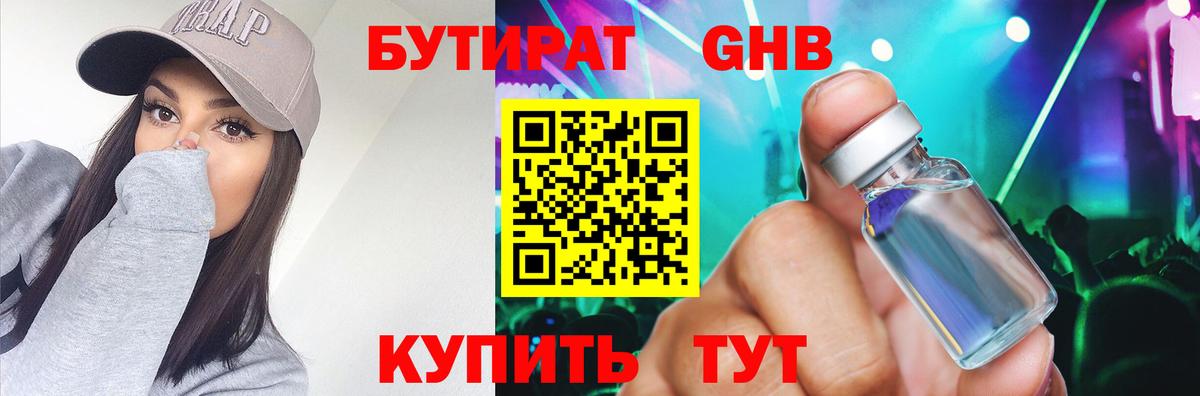 Нижнекамск  Бутират бутандиол  Вход с VPN 