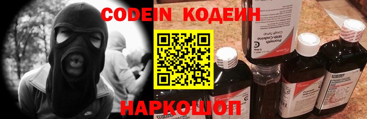 Кодеиновый сироп Lean Purple Drank  Codein напиток Lean (лин)  Вход с VPN  Нижнекамск 