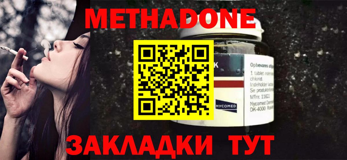 МЕТАДОН мёд  МЕТАДОН methadone  Нижнекамск  Вход с VPN 